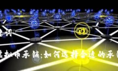 和关键词杭州虚拟币承销