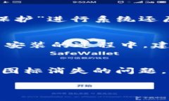 优质   TP钱包下载后桌面图标消失的原因及解决方