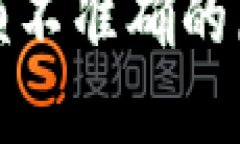 TP钱包显示金额不准确的原因及解决方案