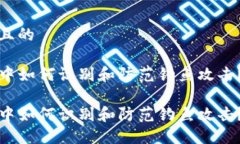 思考一个且的在TP钱包中如何识别和防范钓鱼攻击