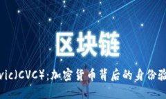 了解Civic（CVC）：加密货币