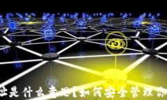 TP钱包的地址是什么意思？