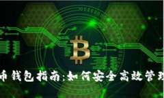 最全aelf虚拟币钱包指南：