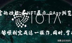   如何将抹茶转移到TP钱包: 完整指南 /  guanjianc