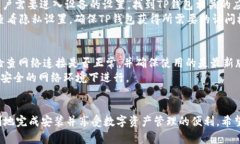 TP钱包不让安装的原因及解