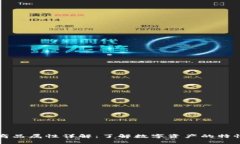 虚拟币商品属性详解：了