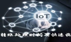 TP钱包转账处理时间及快速收款技巧