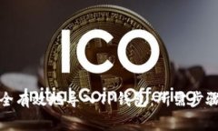 优质如何安全有效地导入TP钱包：所需步骤与注意