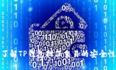 : 深入了解TP钱包担保交易的安全性与优势