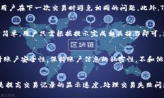 优质  如何查询TP钱包闪兑跨链记录？ / 相关关键