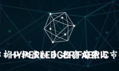 全面解析仙桃虚拟币：投