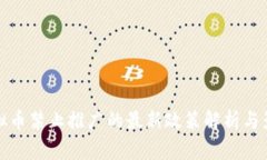 虚拟币禁止推广的最新政