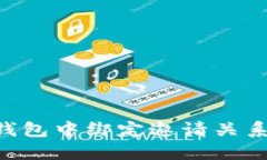 如何在TP钱包中绑定邀请关系：全面指南