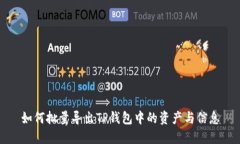 如何批量导出TP钱包中的资产与信息