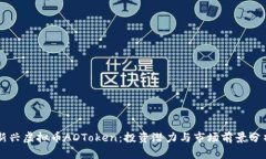 新兴虚拟币ADToken：投资潜