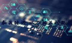 要创建一个关于“TP钱包的币买卖关闭”的和关键