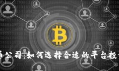 优质上海虚拟币公司：如