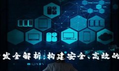 虚拟币钱包系统开发全解