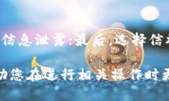 优质  tp钱包提现人民币的详细指南：操作步骤与