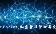 优质TP钱包与TokenPacket：加密货币管理与交易的完