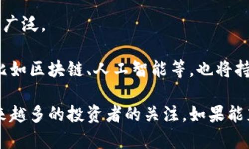   虚拟币的未来：2023年最新趋势与投资策略 / 

 guanjianci 虚拟币, 投资策略, 加密货币, 市场趋势 /guanjianci 

虚拟币的定义与发展历程

虚拟币，即加密货币，是一种基于区块链技术的数字货币。它们通常是去中心化的，意味着没有中央银行或政府机构控制。虚拟币的第一个成功案例是比特币，2009年由一位昵称为中本聪的人发布。此后，市场上出现了数千种不同的虚拟币，形成了一个庞大的生态系统。

随着互联网的发展，虚拟币逐渐进入公众视野。最初，许多人对虚拟币持怀疑态度，但随着越来越多的商家接受加密货币进行交易，市场开始逐渐成熟。此外，通过不同的投资平台，个人投资者也能够轻松地进行虚拟币交易。

根据市值，当前最受欢迎的虚拟币有比特币、以太坊、瑞波币等。近年来， DeFi（去中心化金融）和NFT（非同质化代币）的兴起，也为虚拟币带来了新的发展机遇。

2023年的虚拟币市场趋势

对于投资者来说，了解市场趋势至关重要。2023年，虚拟币市场可能会受到多个因素的影响，包括政策法规、技术进步和市场需求。

首先，政策法规将继续影响虚拟币的使用和认可度。各国政府正试图对虚拟货币市场实施更严格的监管，从而保证投资者的权益。此外，稳定币的兴起可能会进一步推动虚拟币的采纳。

其次，科技的进步也可能改变虚拟币的使用方式。比如，Layer 2 解决方案能够提高网络的处理能力，从而降低交易费用和时间。这样的技术进步，可能会让更多用户体验到虚拟币的优势。

最后，市场需求也在不断变化。年轻一代对虚拟币的接受程度较高，越来越多的投资者看好其作为价值储存和交易媒介的潜力。而企业作为重要的市场参与者，也在考虑如何利用区块链技术提高业务效率。

投资虚拟币的基本策略

对于新手投资者来说，了解投资策略是非常重要的。首先，投资者应该明确自己的投资目标，包括风险承受能力和投资期限。

其次，投资者需要进行市场调查。了解不同虚拟币的特点，项目团队的背景，以及技术的潜力，都是成功投资的关键。此外，技术分析与基本面分析相结合，可以帮助投资者更好地判断市场走势。

最后，分散投资是降低风险的重要策略。通过投资于不同类型的虚拟币，投资者可以有效降低某一项资产表现不佳带来的风险。同时，你也可以定期审视和调整自己的投资组合，以适应市场的变化。

虚拟币的风险与收益分析

投资虚拟币虽然有很多潜在的收益，但也伴随着相应的风险。首先，市场波动性极大，价格的暴涨暴跌可能让投资者在短时间内面临巨大损失。

其次，市场监管不完善也是一个重要的风险。相较于传统金融市场，虚拟币市场缺乏足够的保护措施，一些骗局和黑客攻击时有发生。投资者需要时刻保持警惕，避免陷入不法行为。

收益方面，成功的投资者可以通过低买高卖获得可观的利润。而且，持有优质虚拟币的投资者，不仅可以通过交易获利，还可以通过质押等方式获得额外收益。

如何选择合适的虚拟币进行投资

在众多虚拟币中选择合适的资产进行投资并不容易。首先，了解不同数字货币的背景和技术特性至关重要。

另外，项目的开发团队和社区支持也是非常重要的。一个有实力的开发团队和活跃的社区，表明项目具有长远的发展潜力。

此外，市场的流动性也是需要考虑的因素。流动性较高的项目，意味着投资者更容易买入和卖出，同时减少了价格波动带来的风险。

未来虚拟币的发展前景

虚拟币的未来充满了不确定性，但许多人对此持乐观态度。随着技术的发展和市场的成熟，虚拟币的应用可能会越来越广泛。

未来，虚拟币可能不仅仅是作为一种金融工具，更多的是将其作为支付手段和资产数字化的代表。而与之相关的技术，比如区块链、人工智能等，也将持续快速发展，推动虚拟币生态系统的完善。

综上所述，虚拟币作为一种新兴的投资领域，虽然存在风险与挑战，但凭借其独特的优势和潜在的价值，仍然吸引了越来越多的投资者的关注。如果能充分了解市场趋势与投资策略，投资虚拟币将可能成为一项具有吸引力的选择。