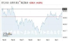 如何将Pig币顺利转入虚拟