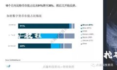 tp钱包挖矿教程TP钱包挖矿
