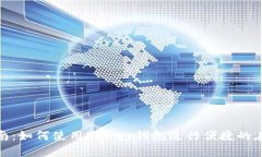 全面指南：如何使用OKPay钱包进行便捷的在线支付