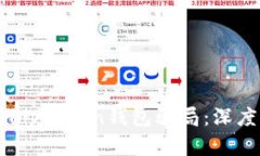 如何识别和防范Toptoken钱包骗局：深度解析与用户