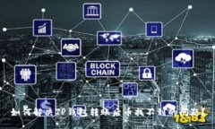 如何解决TP钱包转账后币找不到的问题？