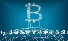 TP钱包与OKFly：了解加密货币安全与便利的最佳选