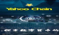 常州金坛虚拟币：探索数