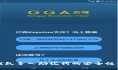 tp钱包导入助记词的安全性