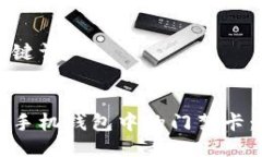 思考与关键词如何删除手机钱包中的门禁卡：全