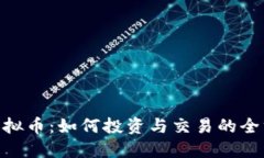 : DMP虚拟币：如何投资与交