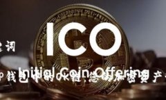 思考和关键词深入了解T