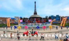 下载TP钱包官网1.0版本 -