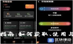 TP钱包空投币指南：如何获