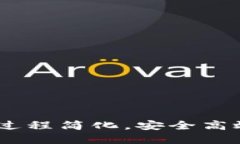 优质tp钱包一键转账：过程简化，安全高效的数字