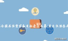 请注意：以下内容为一种模拟和参考构建，实际