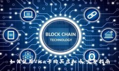 如何使用Visa卡购买虚拟币：完整指南