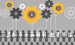 2023年Dadi虚拟币全面解析：投资价值与市场前景