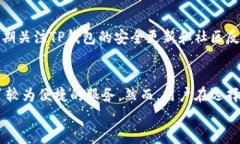 TP钱包资产合法吗？全面解析关键词TP钱包, 资产