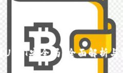 TP钱包转USDT安全吗？全面解析与注意事项