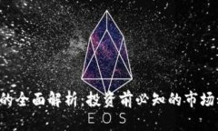 Bill虚拟币的全面解析：投