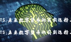 虚拟币UBTS：未来数字货币