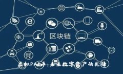 虚拟PAI币：未来数字资产