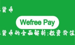 摩根币虚拟货币:摩根币虚拟货币的全面解析：投