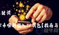 思考与关键词如何将HT币顺