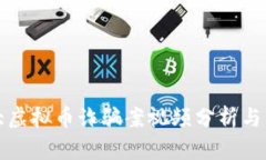 东阳特大虚拟币诈骗案视